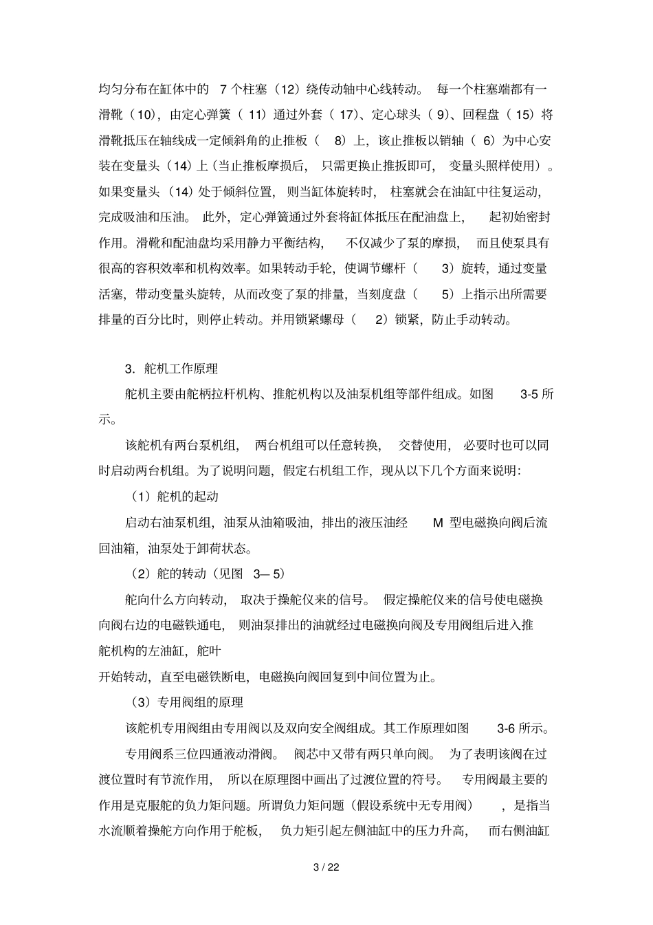 液压舵机操作试验_第3页