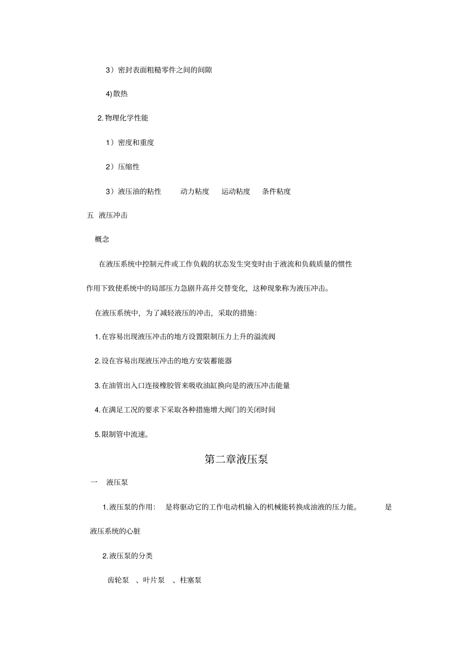 液压讲义OK讲解_第2页