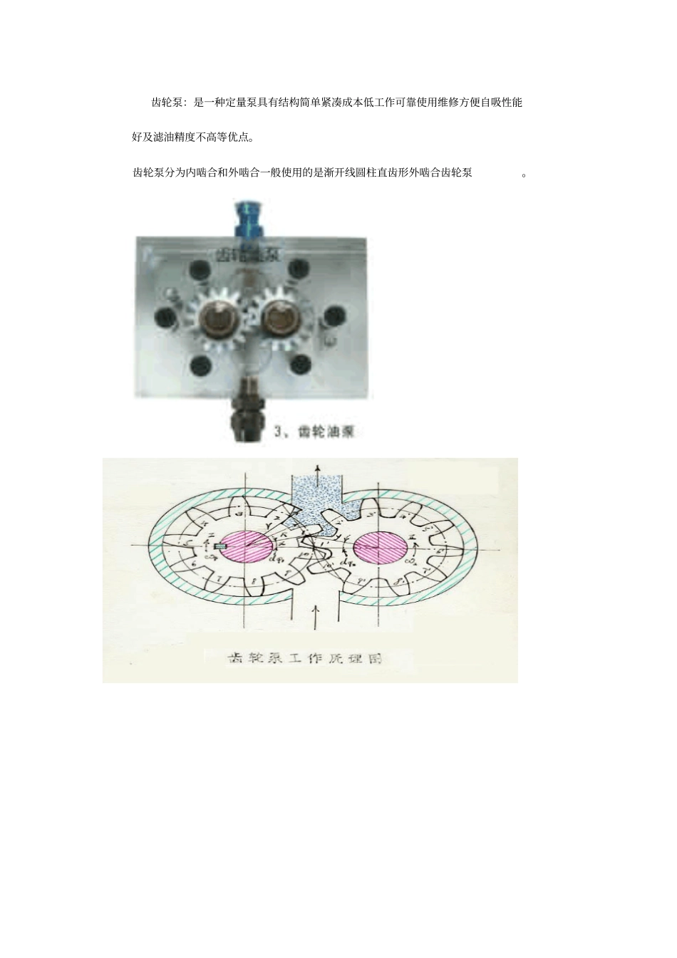 液压讲义OK讲解_第3页