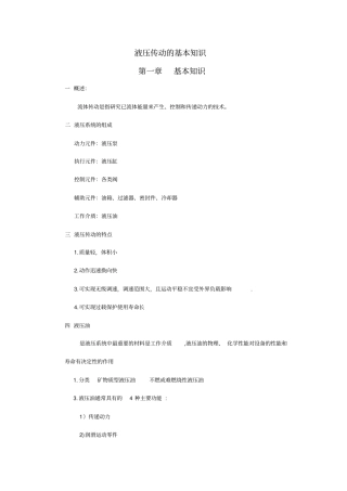 液压讲义OK讲解