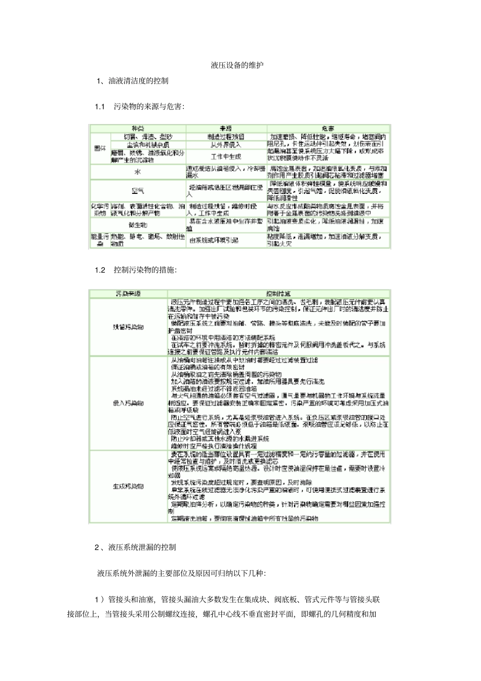 液压设备的维护_第1页