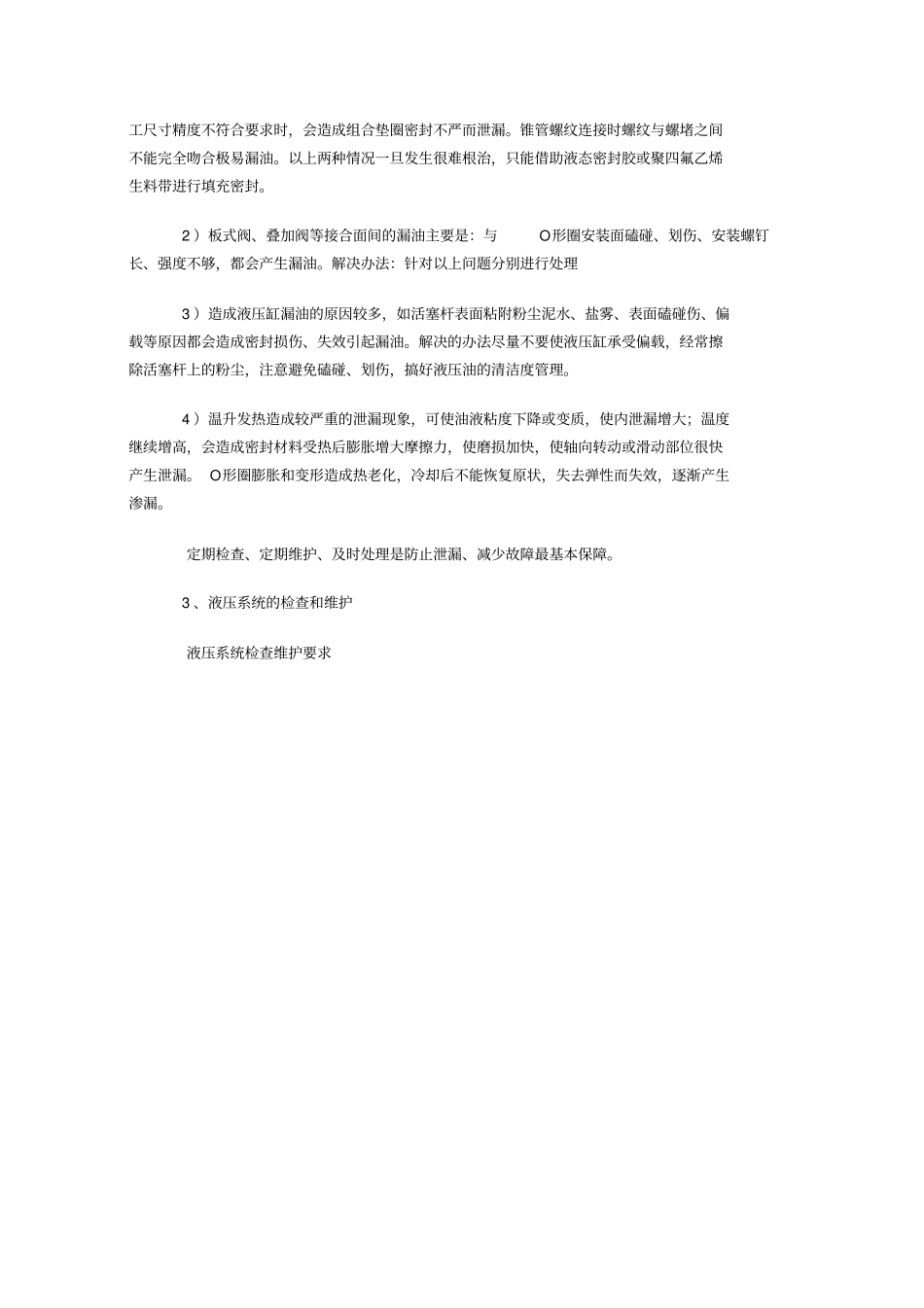 液压设备的维护_第2页