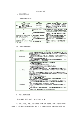 液压设备的维护