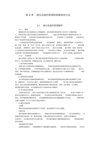 液压设备的管理与故障查找方法介绍
