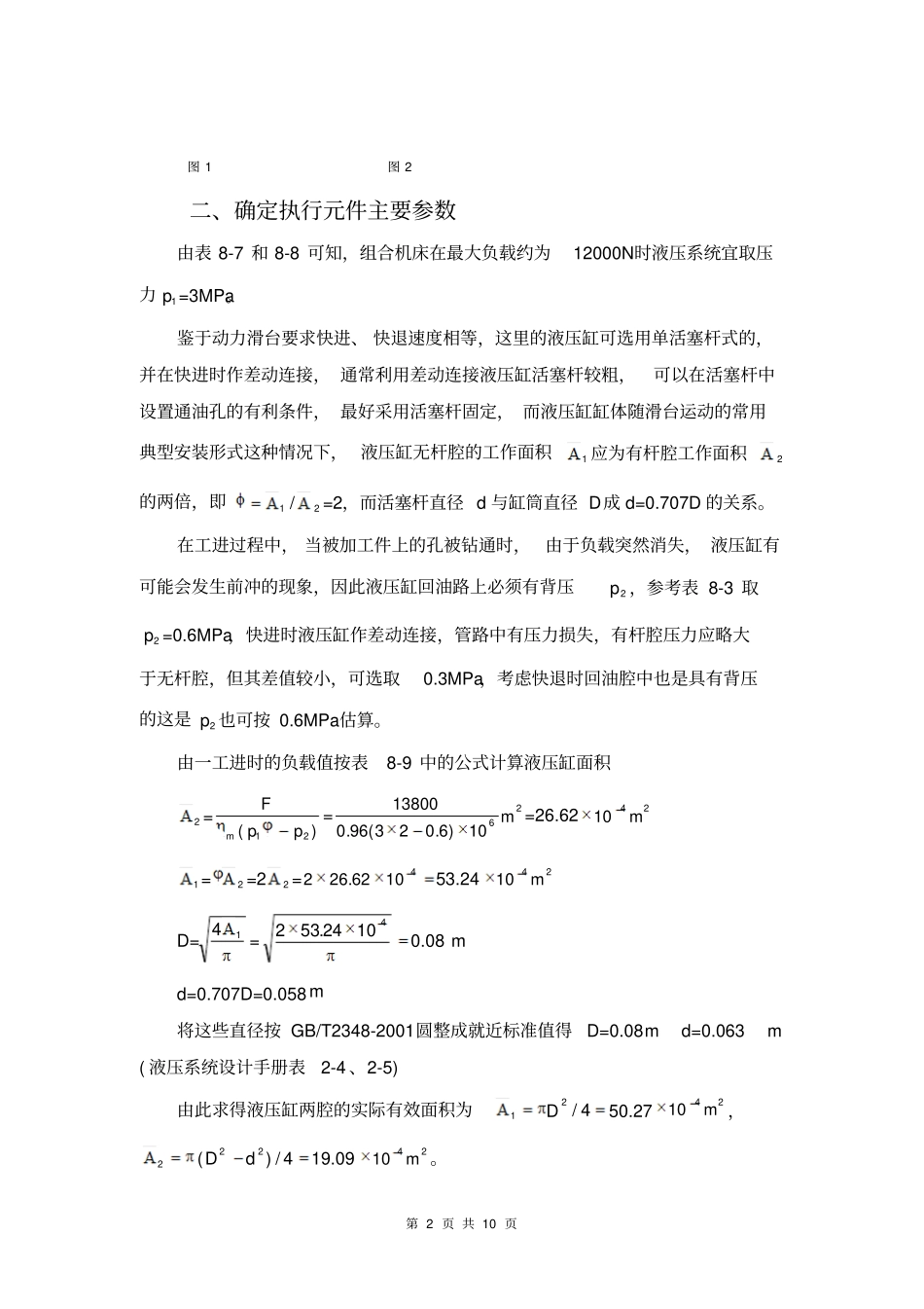 液压设计资料_第2页