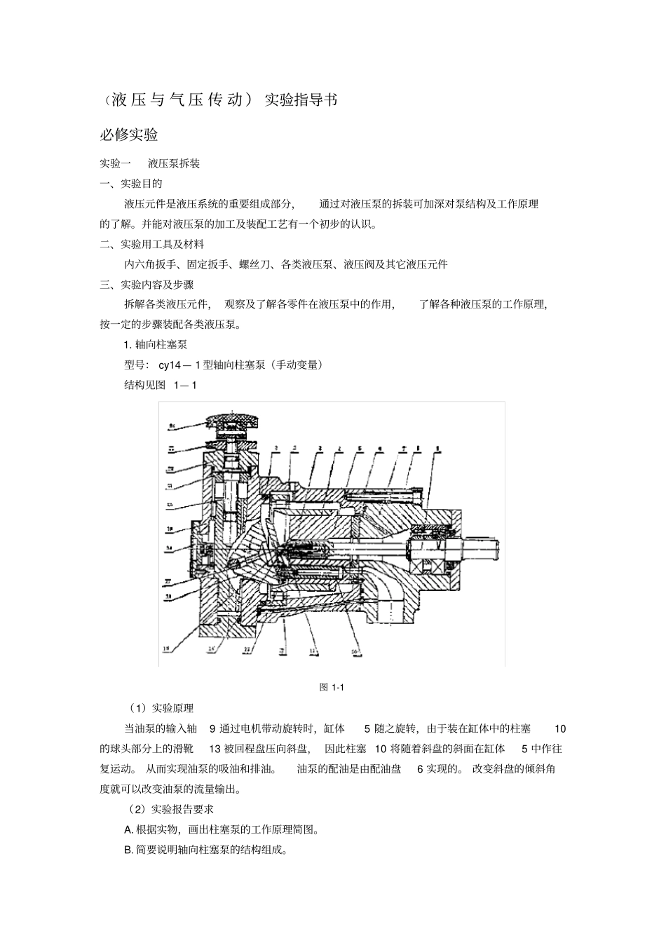 液压试验指导书_第1页