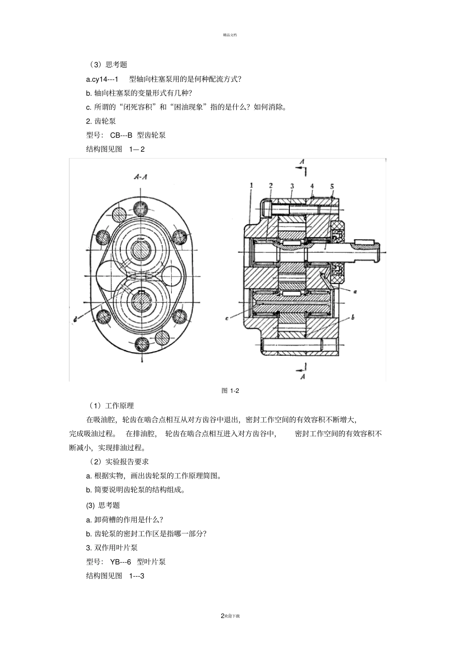 液压试验指导书_第2页
