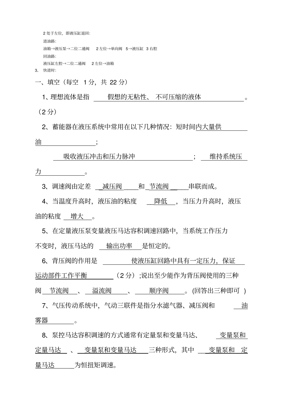 液压试题及答案_第3页
