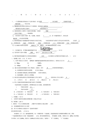 液压试题及答案