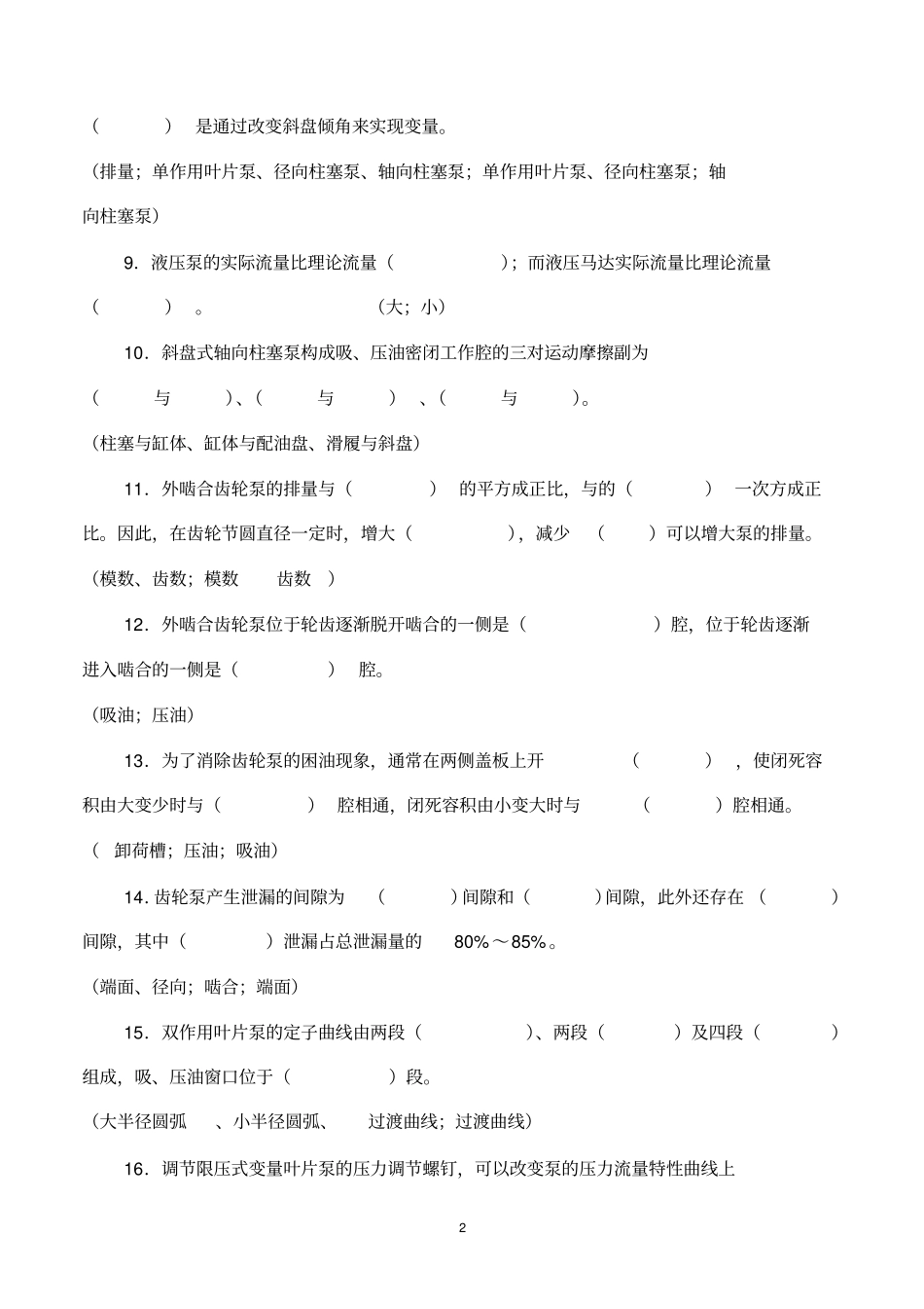 液压试题库及参考答案_第2页