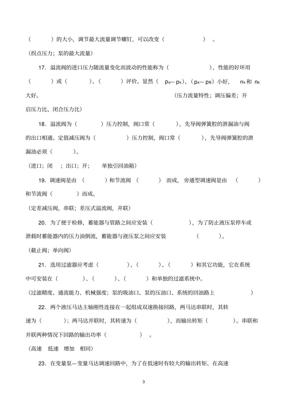 液压试题库及参考答案_第3页