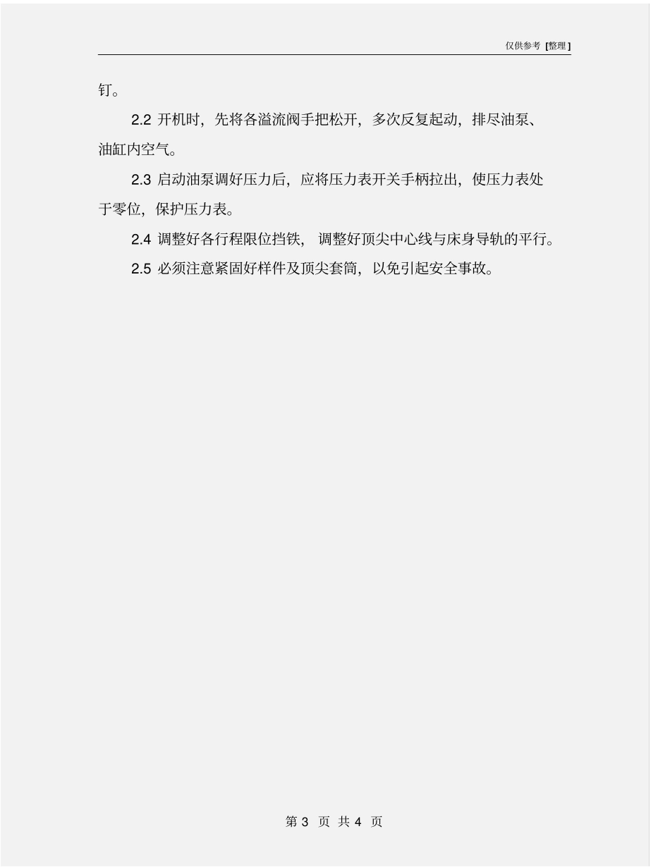 液压车床安全操作规程_第3页