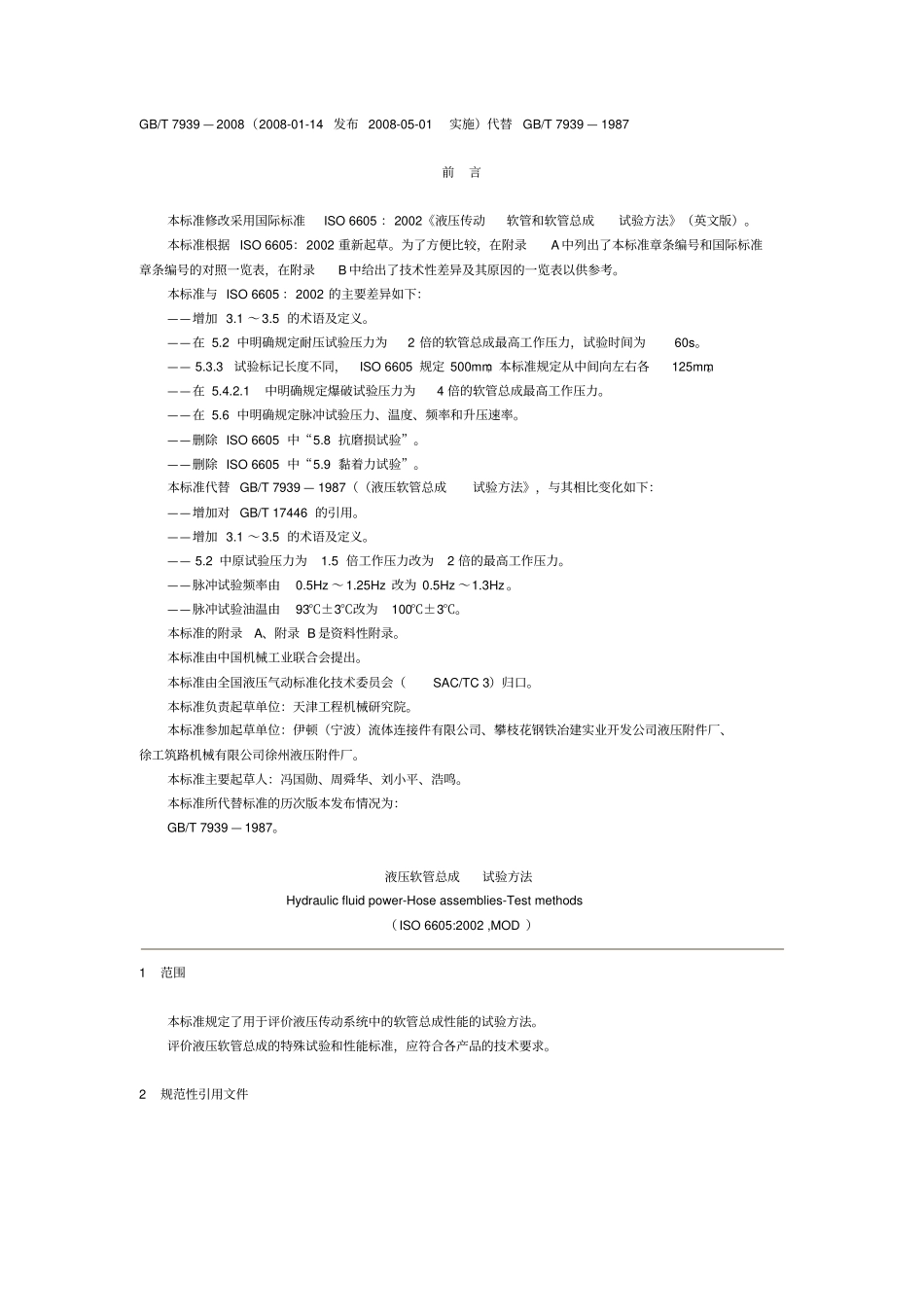 液压软管总成试验方法_第1页