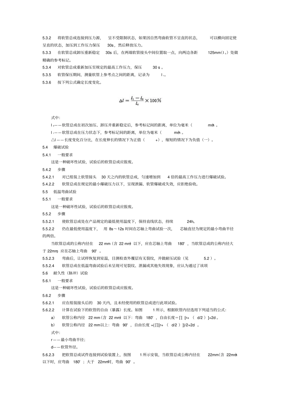 液压软管总成试验方法_第3页