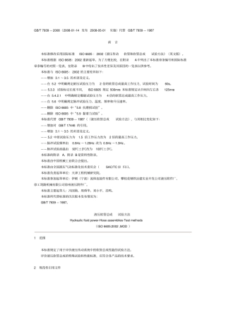 液压软管总成试验方法