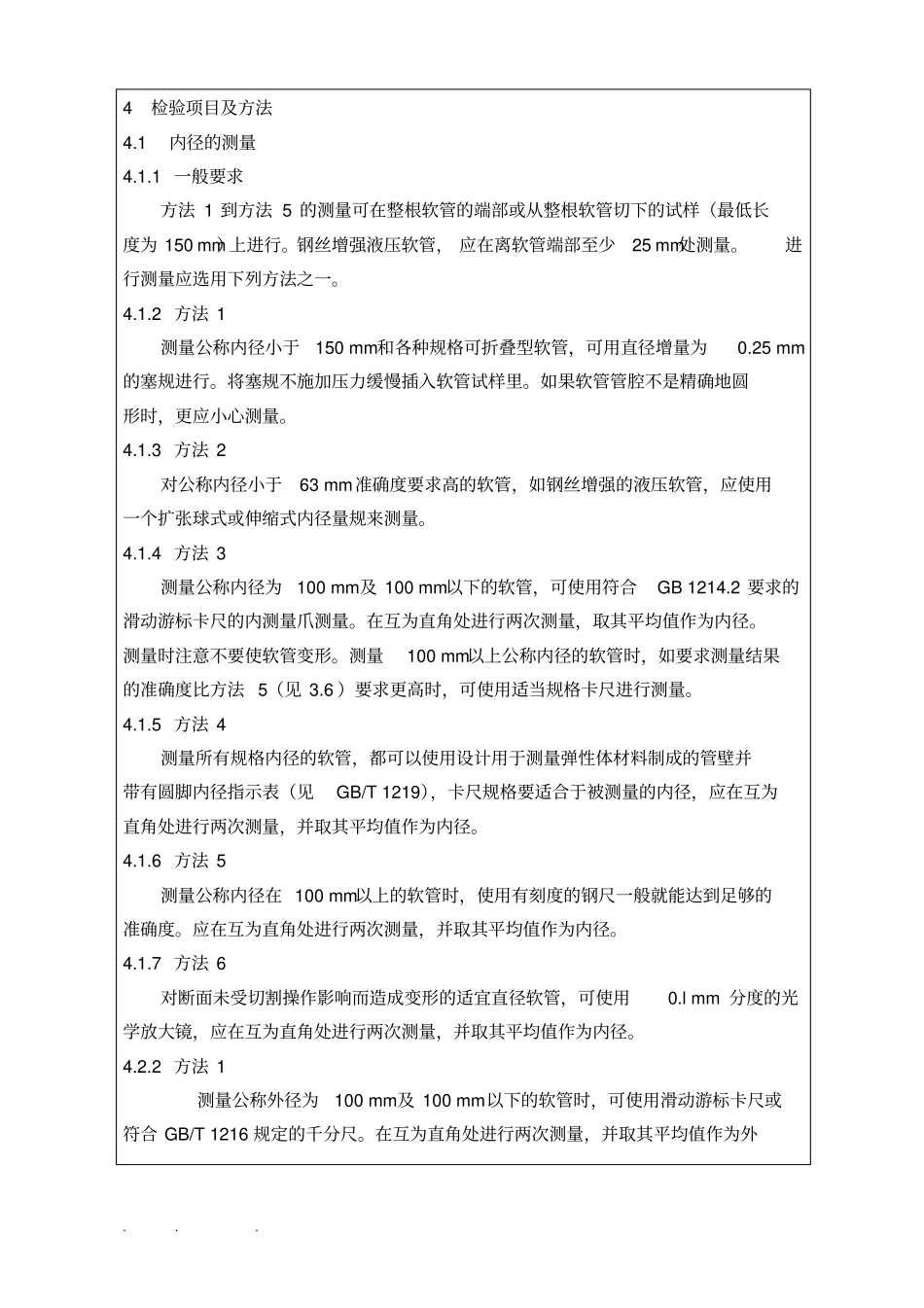 液压软管总成作业指导书_第2页