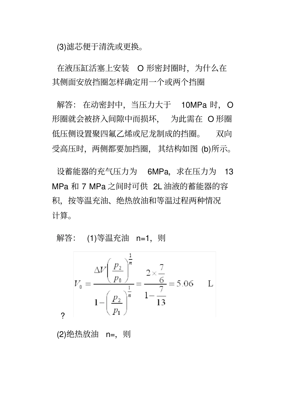 液压辅助元件习题答案_第2页