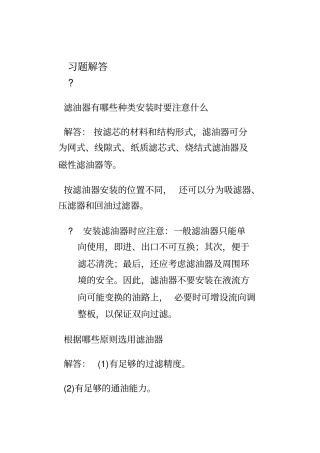 液压辅助元件习题答案