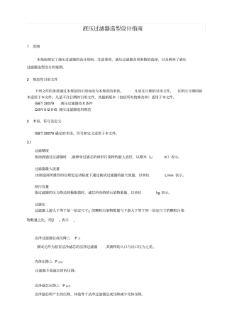 液压过滤器选型设计