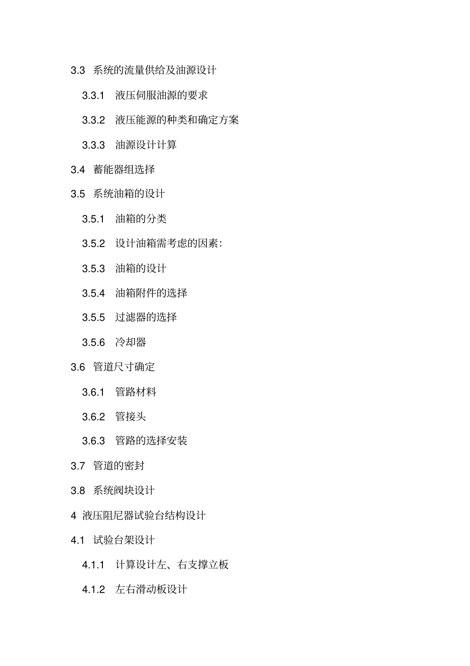 液压阻尼器试验台的设计_第2页