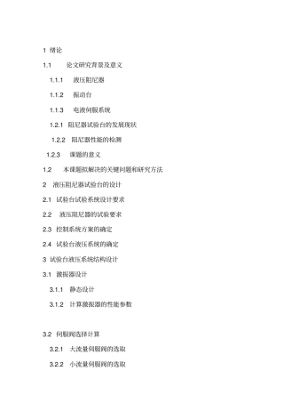 液压阻尼器试验台的设计