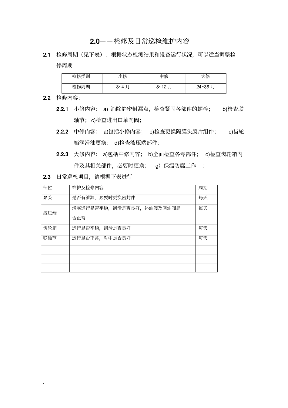 液压隔膜计量泵检修规程_第3页