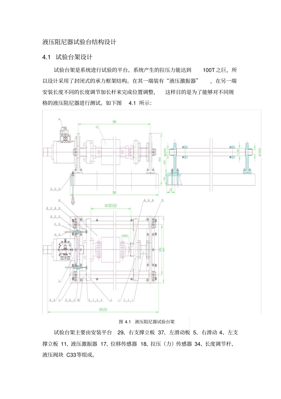 液压阻尼器试验台结构设计_第1页