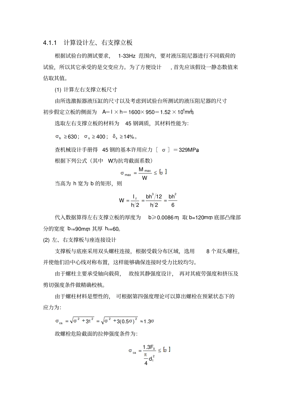液压阻尼器试验台结构设计_第2页