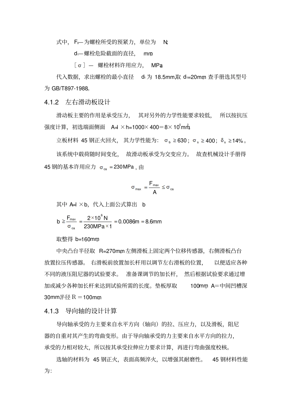液压阻尼器试验台结构设计_第3页