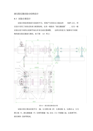 液压阻尼器试验台结构设计