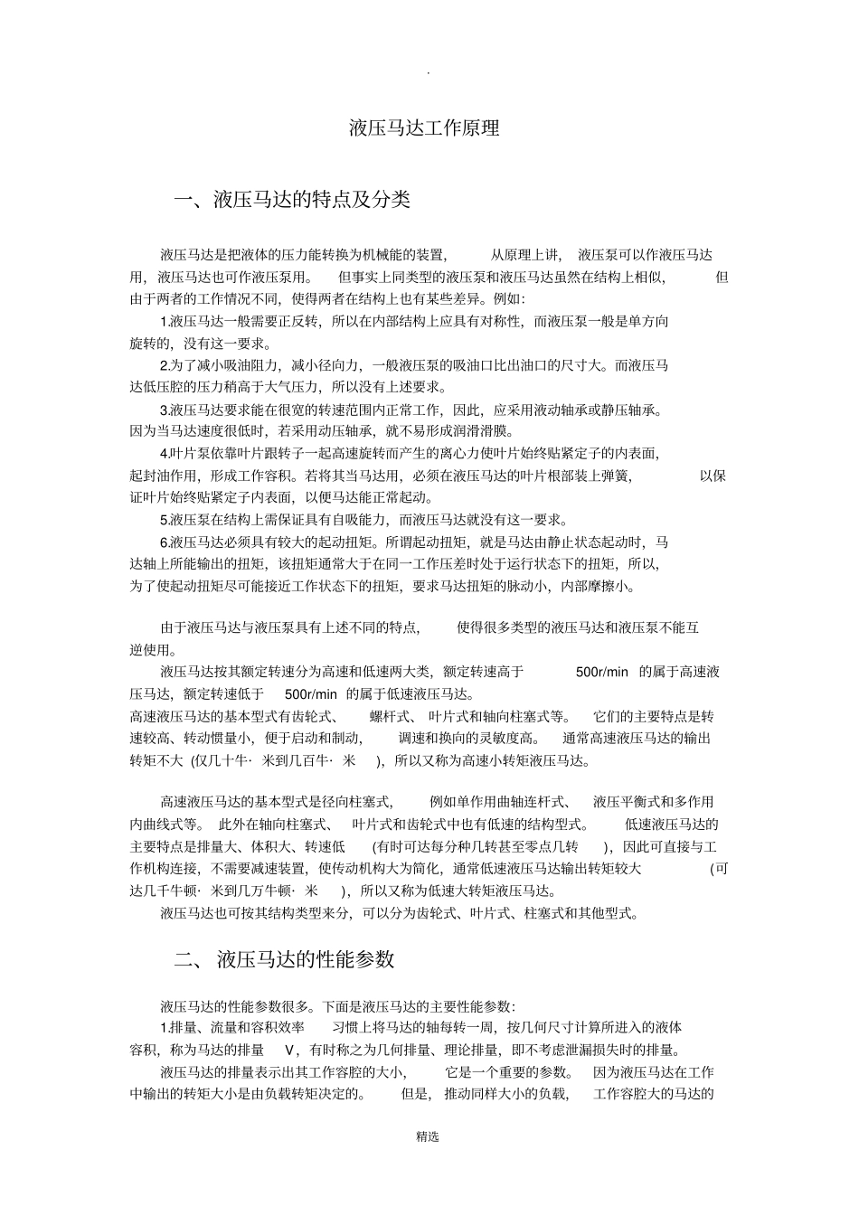 液压马达的工作原理_第1页