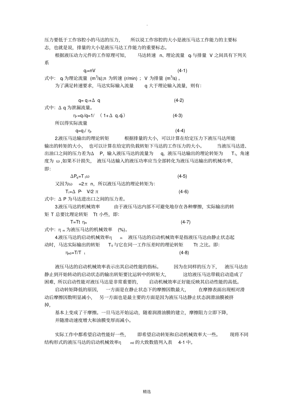 液压马达的工作原理_第2页