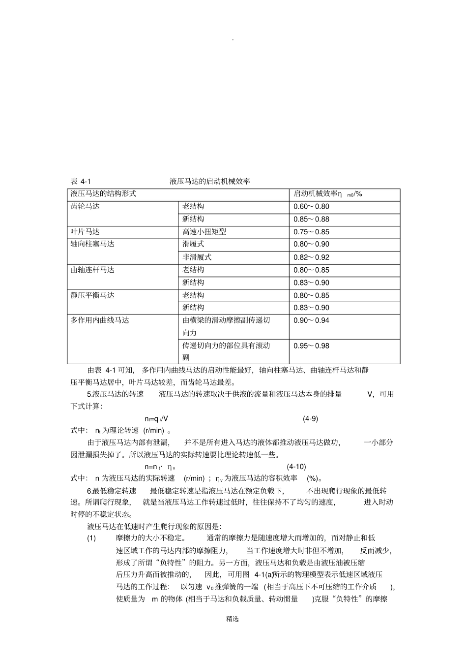 液压马达的工作原理_第3页