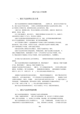 液压马达的工作原理