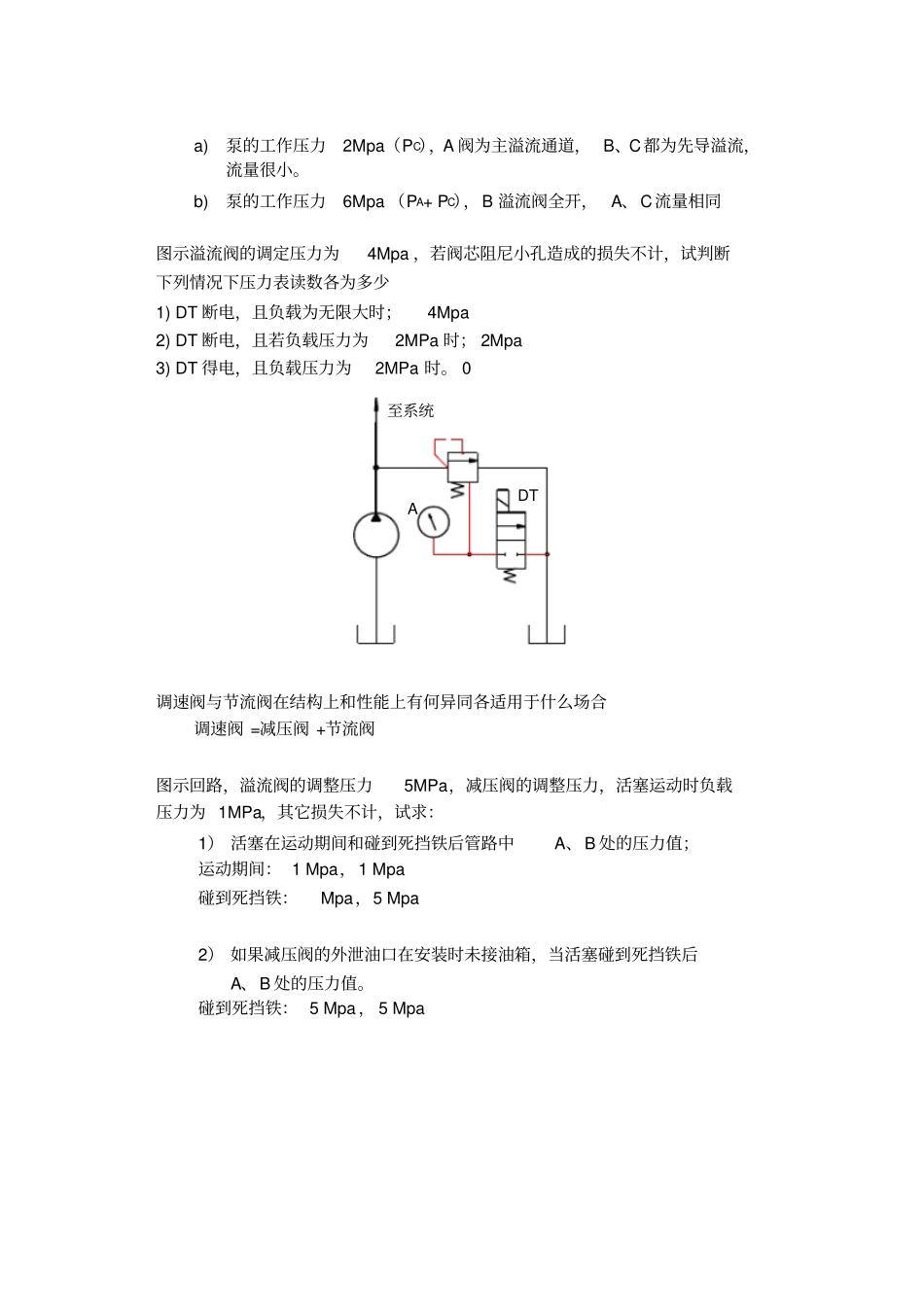 液压阀习题及答案_第2页