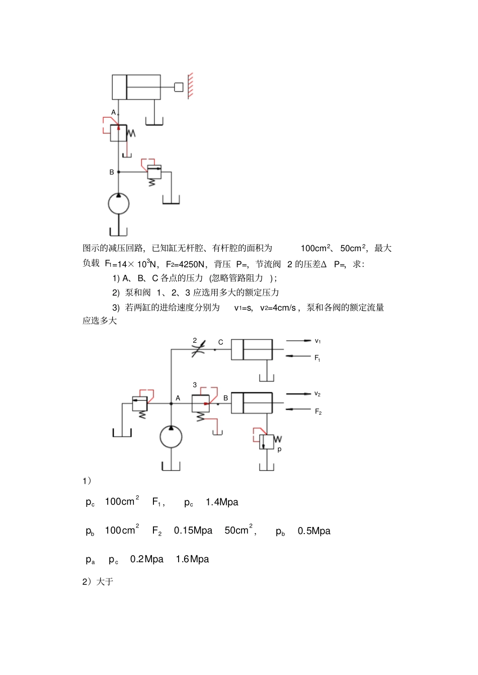 液压阀习题及答案_第3页