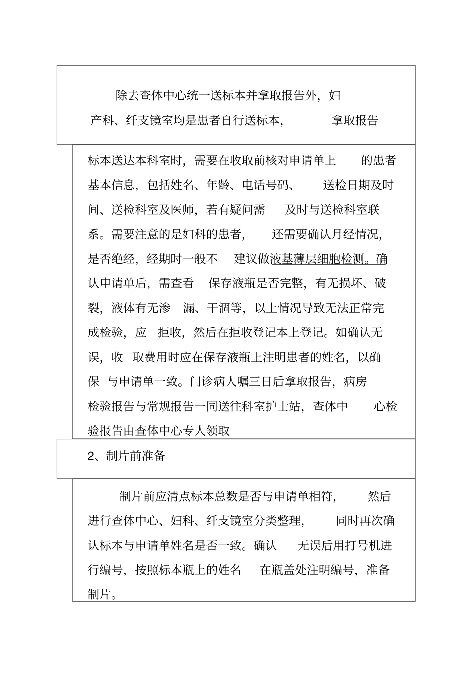 液基薄层细胞制片术介绍_第3页