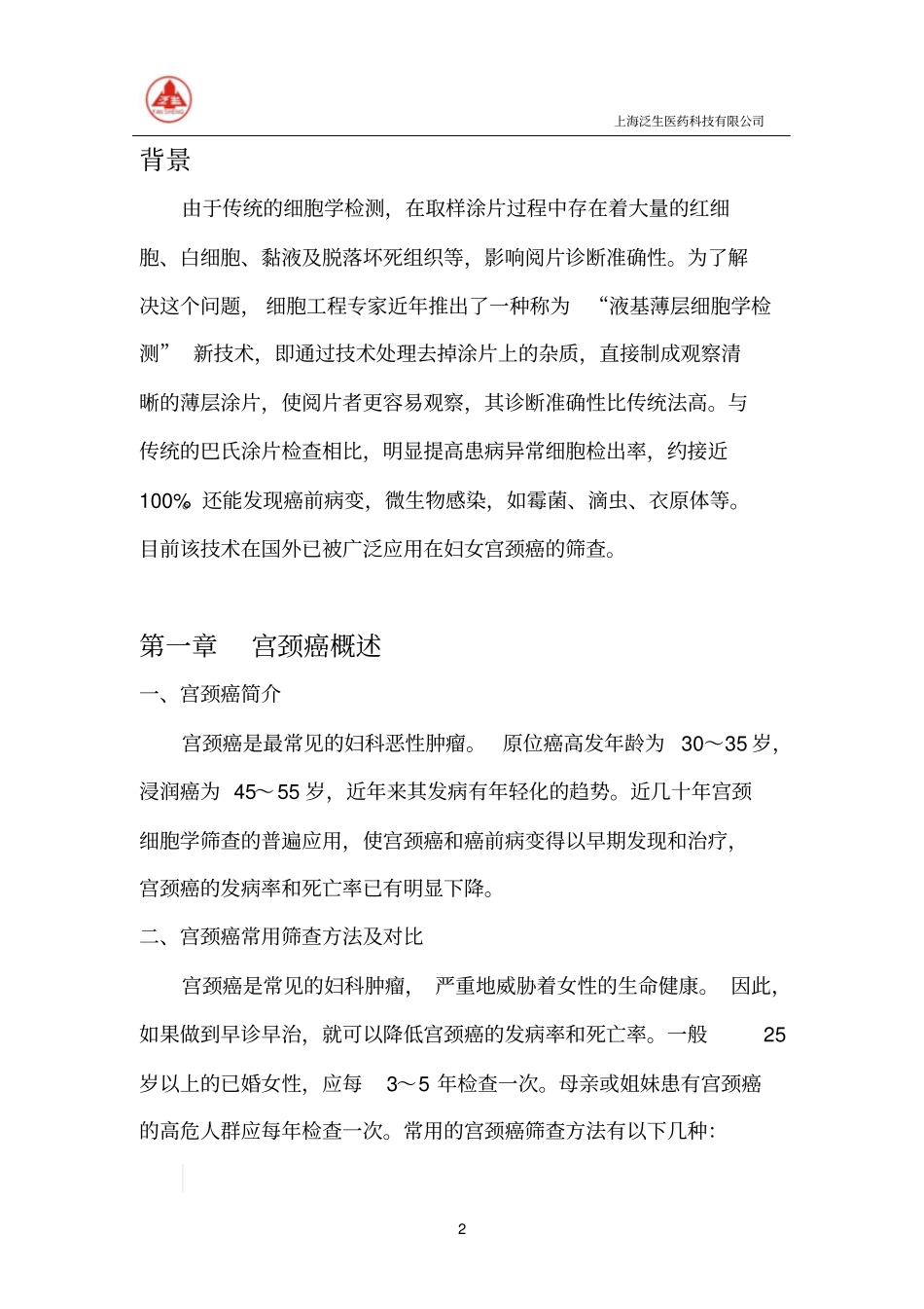 液基细胞检测调查分析报告概述_第3页