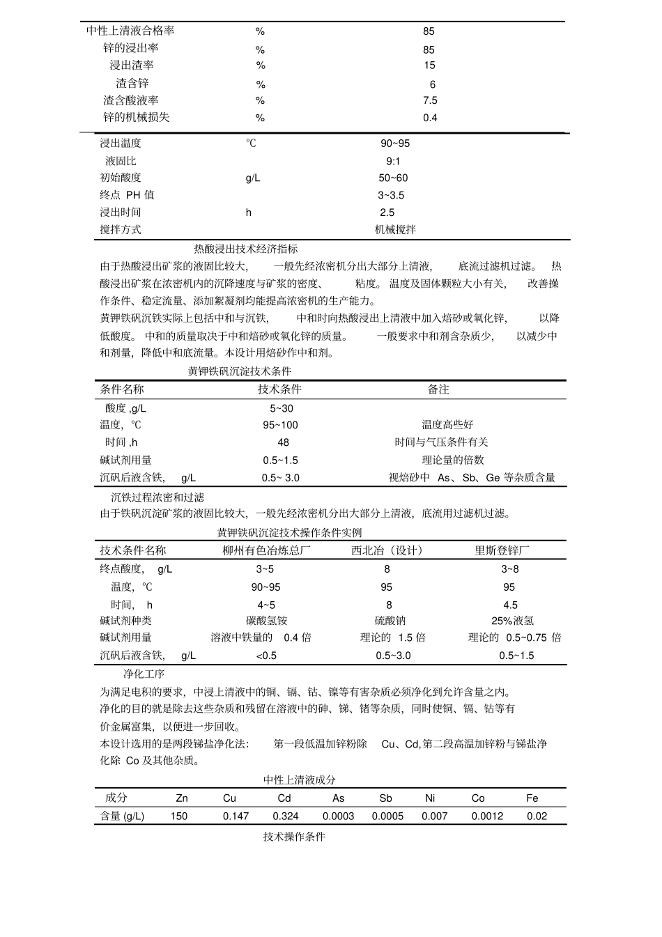 液态化焙烧产出的焙砂和烟尘为浸出原料_第2页