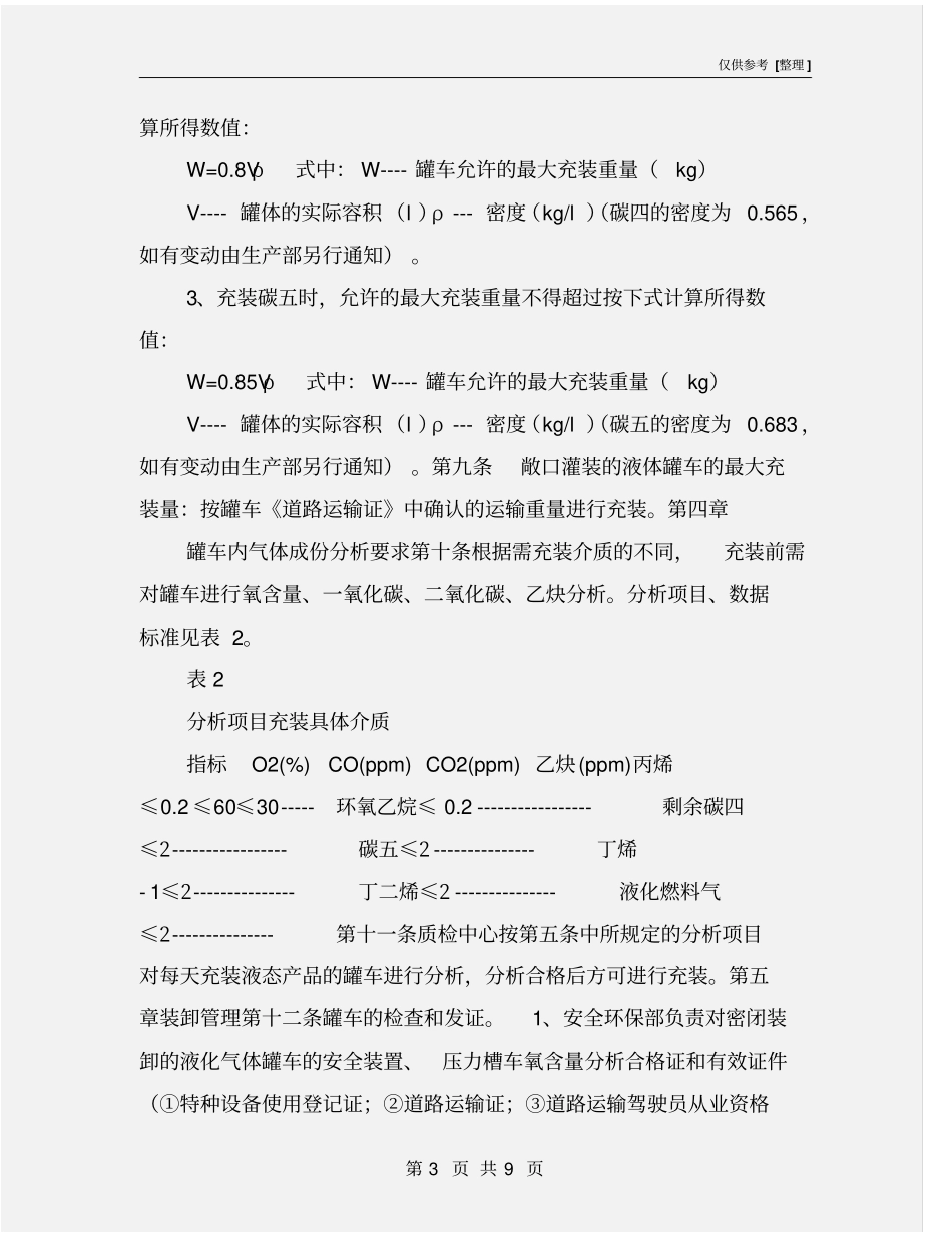 液态产品装卸安全管理规定_第3页