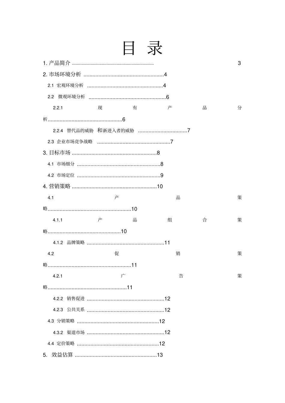 液态壁纸场营销策划方案_第2页