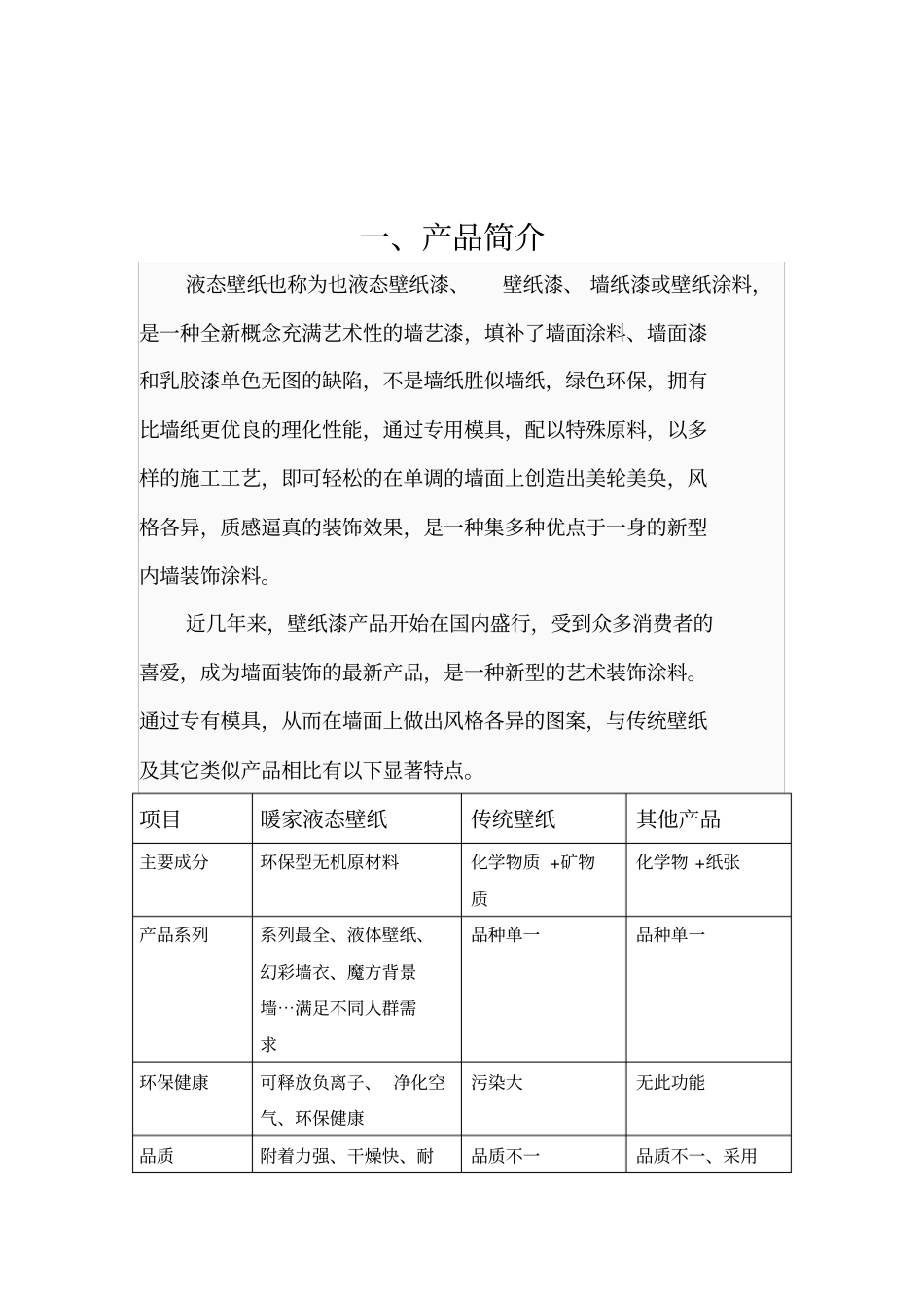 液态壁纸场营销策划方案_第3页
