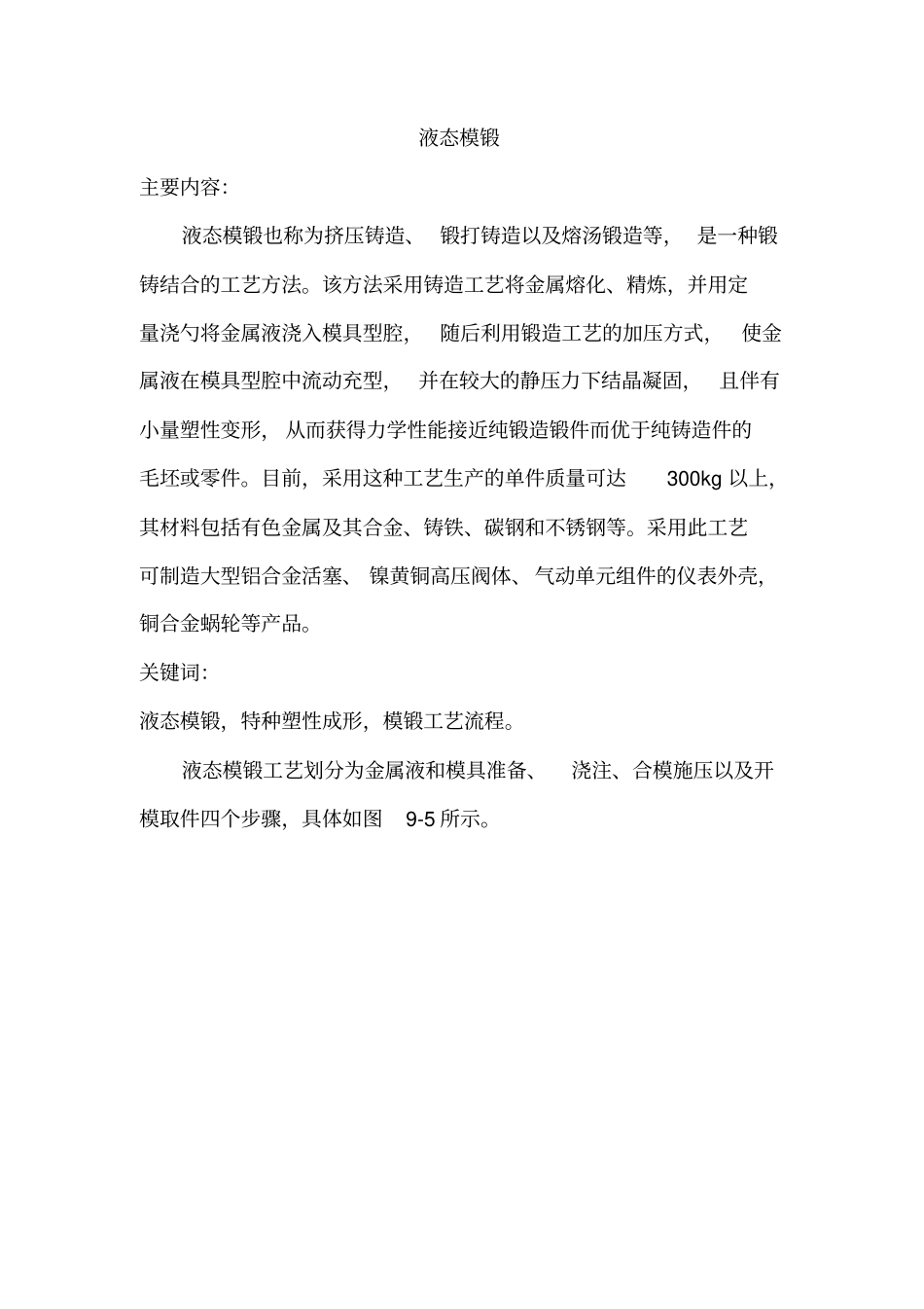 液态模锻成型设计讲解_第1页