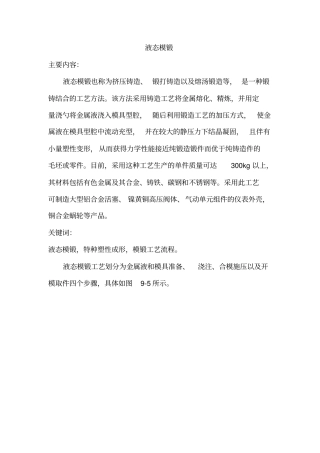 液态模锻成型设计汇总