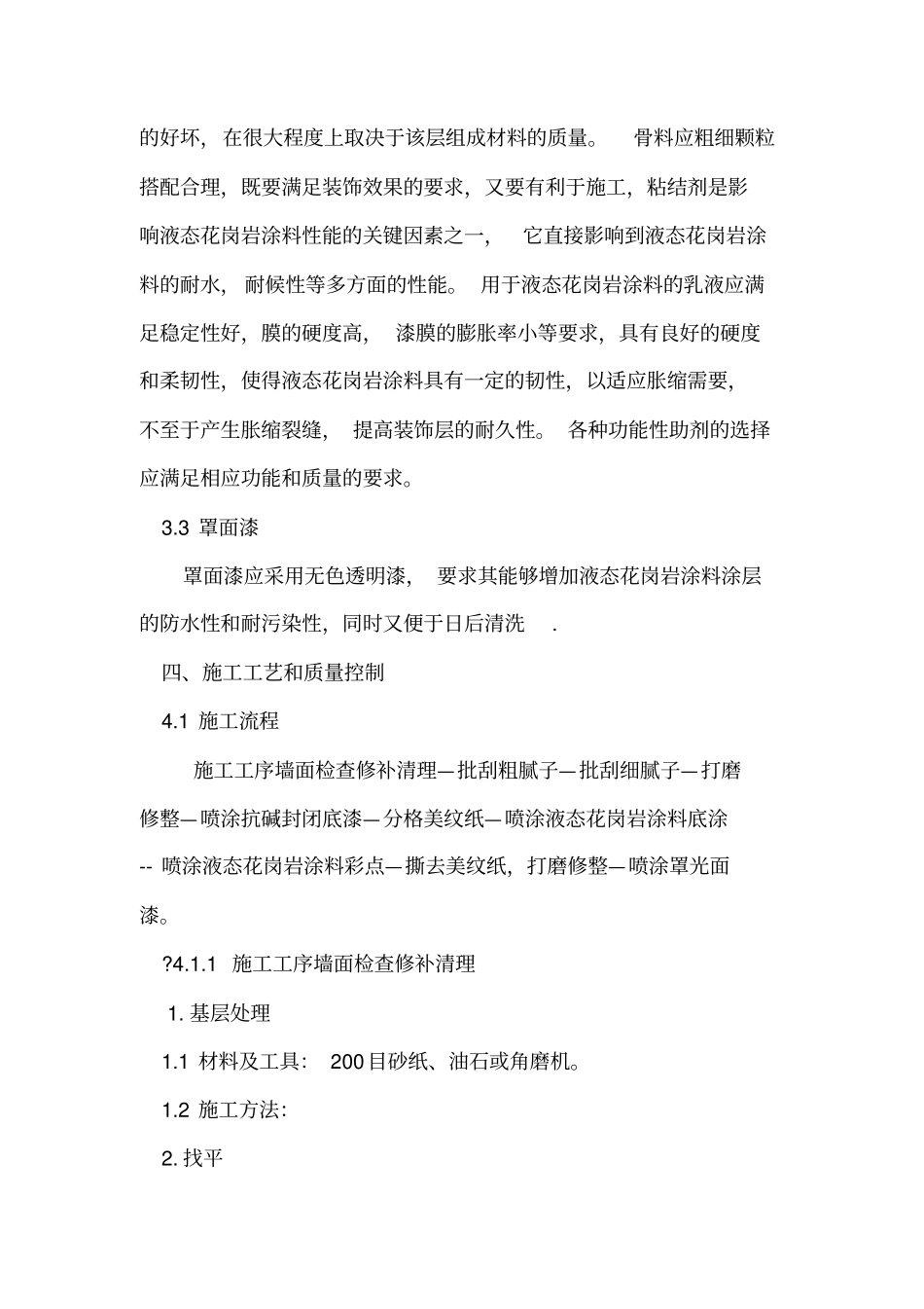 液态花岗岩涂料施工方案_第3页