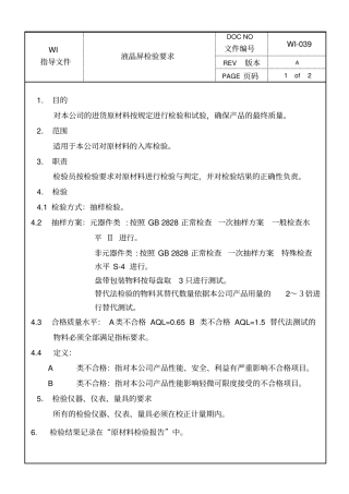 液晶屏检验要求