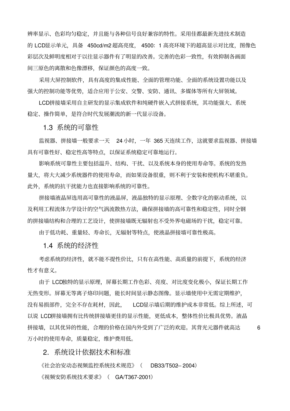 液晶拼接屏方案书_第2页