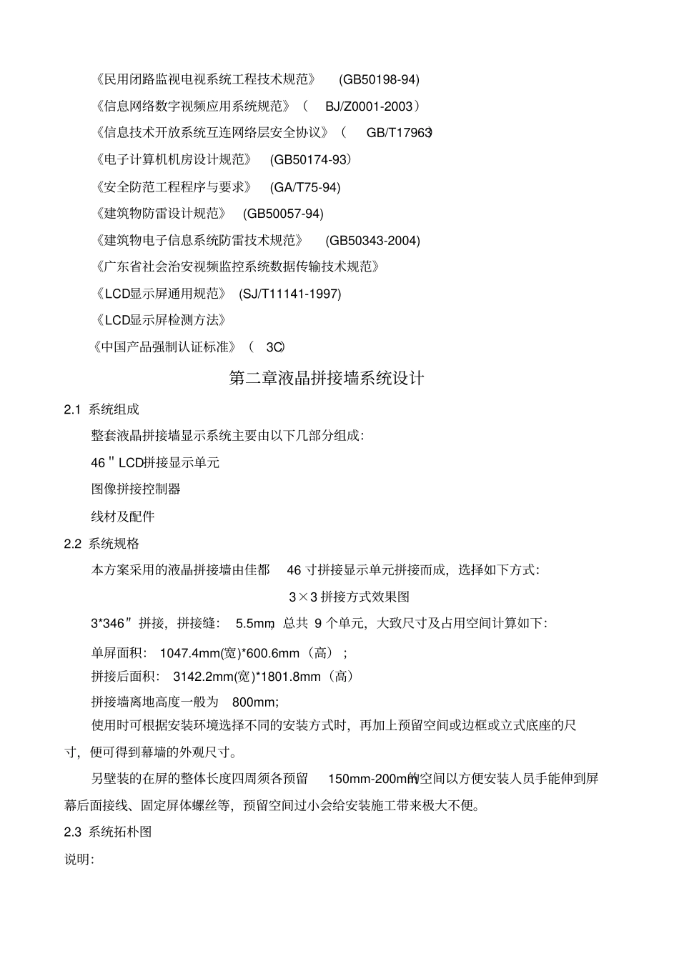 液晶拼接屏方案书_第3页