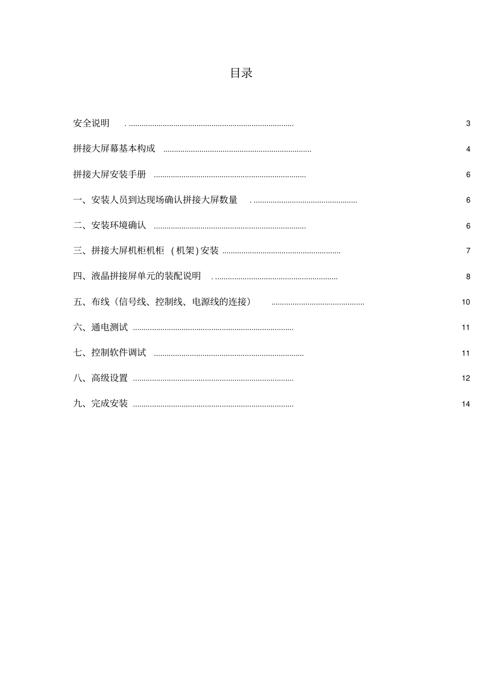 液晶拼接显示系统安装调试施工方案_第2页