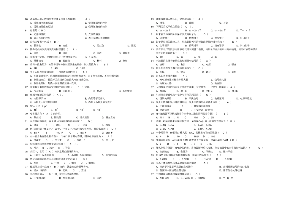 液晶显示器件制造工理论试卷高级B汇总_第3页